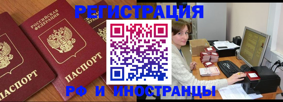 прописка законно в Заозёрске