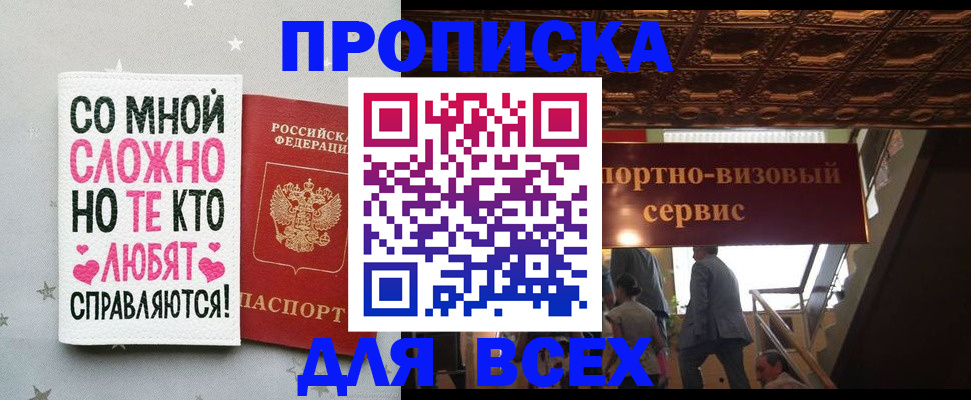 прописка гарантия в Заозёрске
