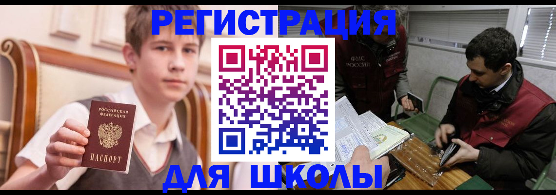 прописка штамп в Заозёрске