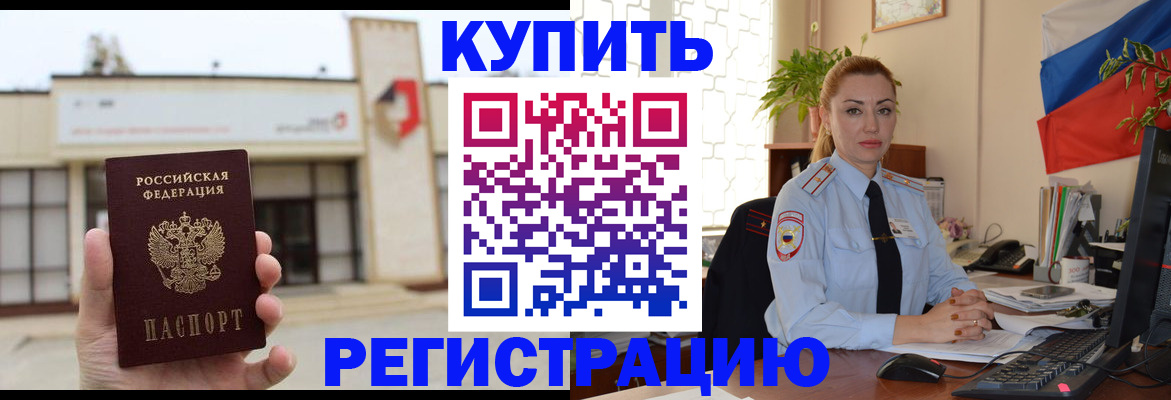 прописка иностранных граждан в Заозёрске
