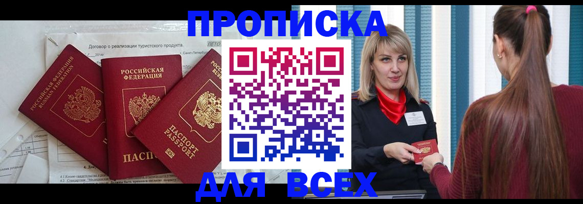 временная регистрация в Заозёрске