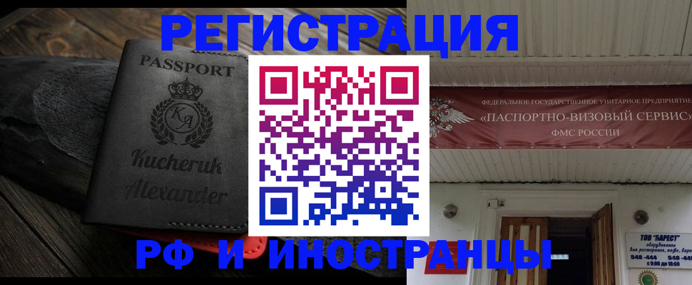 прописка штамп в Заозёрске